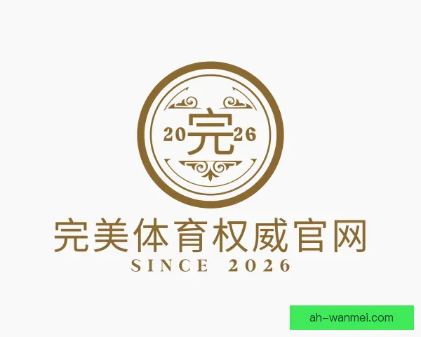 发现完美体育权威官网